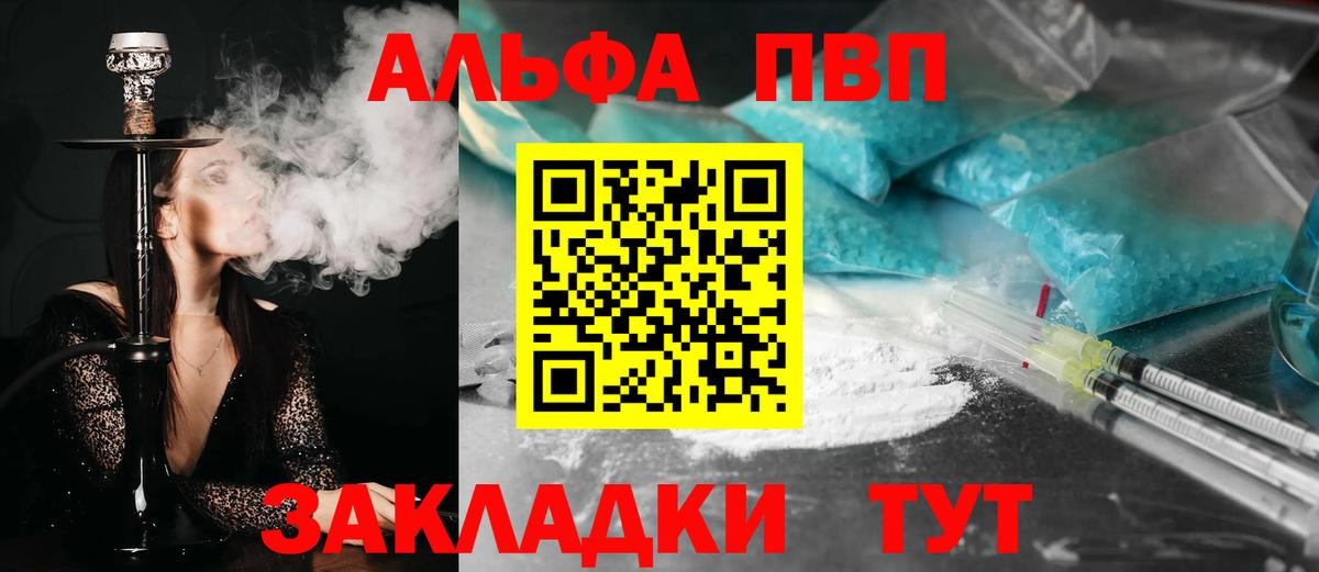 Alpha-PVP  Alpha-PVP мука  Вход с VPN  APVP крисы CK  APVP мука  Тихорецк 