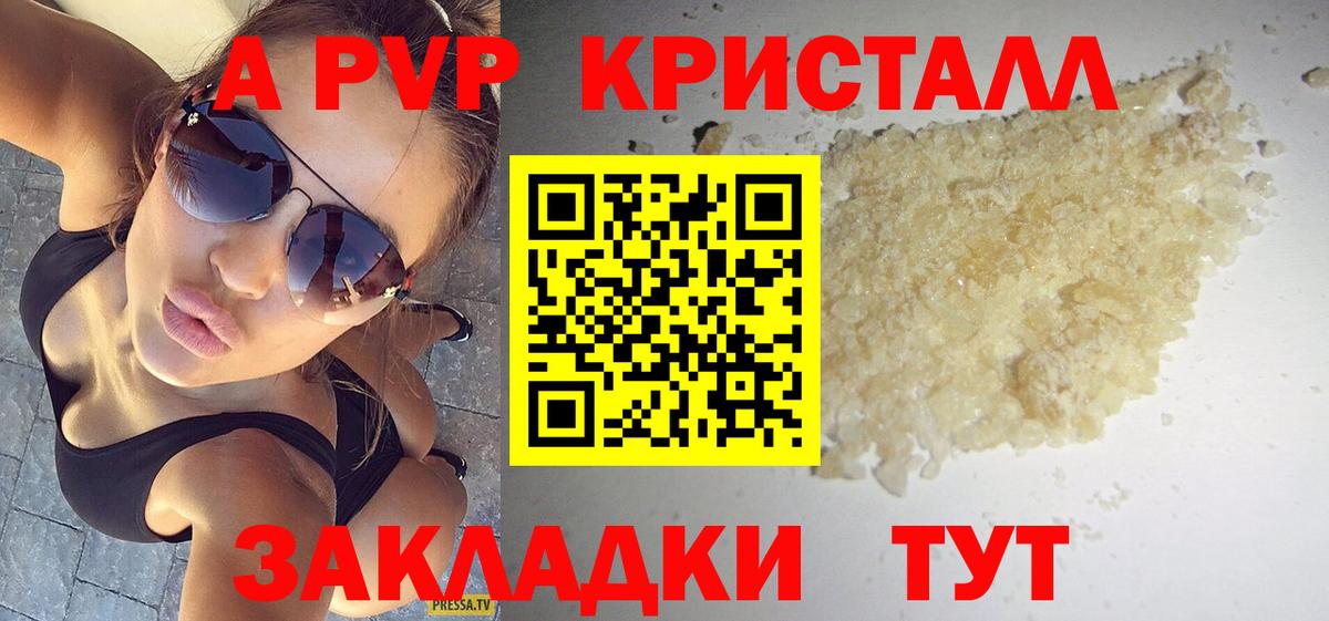 APVP Соль Тихорецк