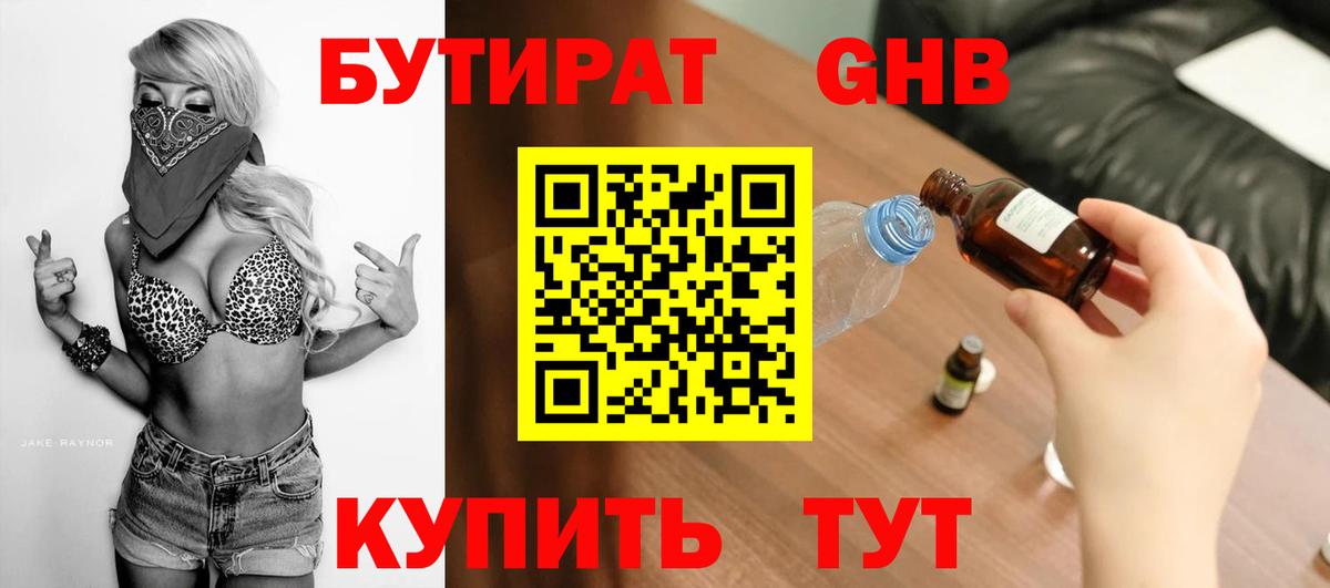 БУТИРАТ вода Тихорецк