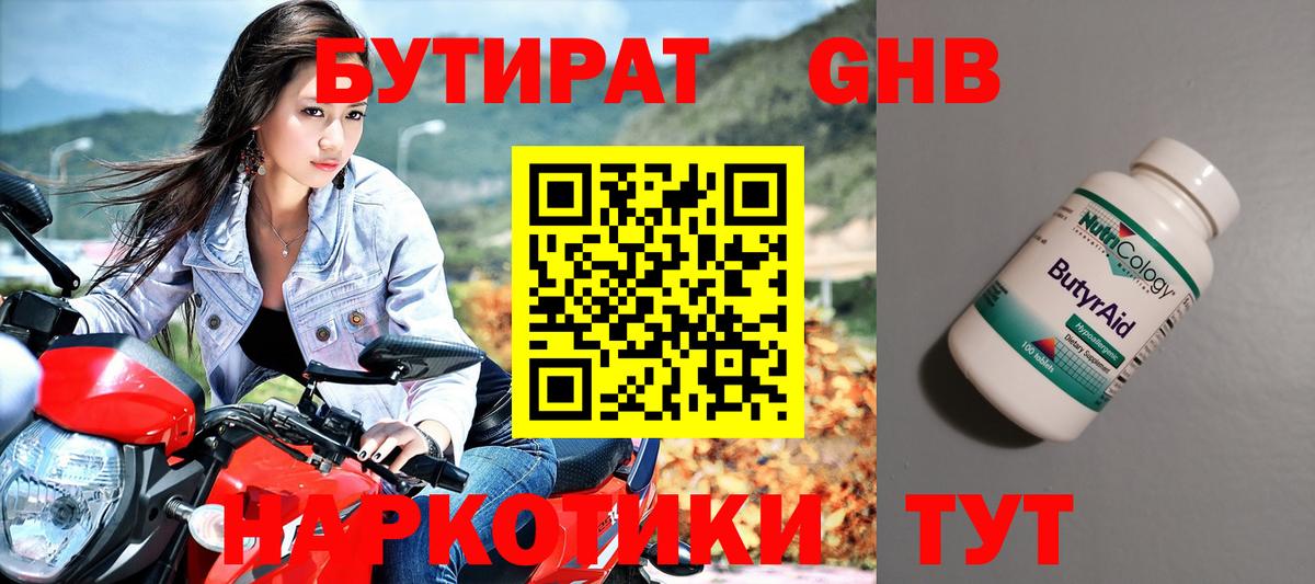 БУТИРАТ 99%  Вход с VPN  Тихорецк 