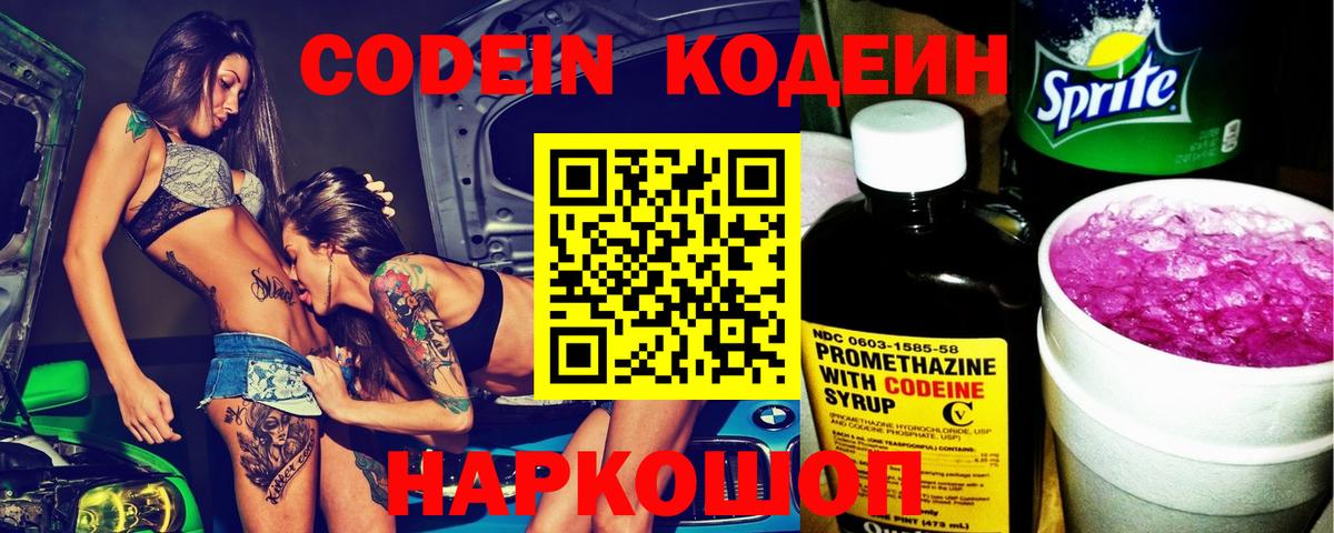 Кодеиновый сироп Lean напиток Lean (лин) Тихорецк