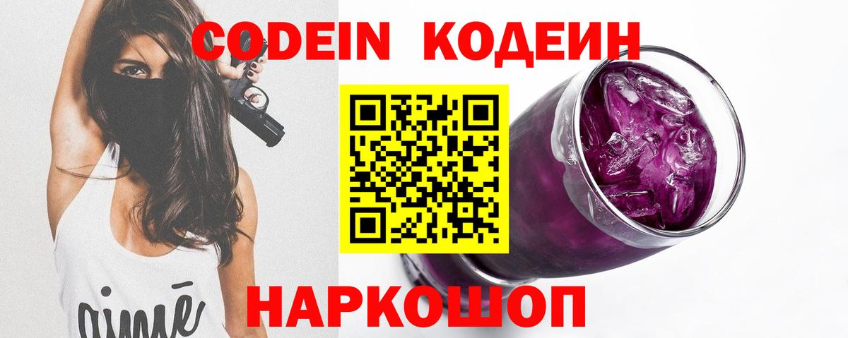 Кодеиновый сироп Lean напиток Lean (лин)  Codein напиток Lean (лин)  Вход с VPN  Тихорецк 