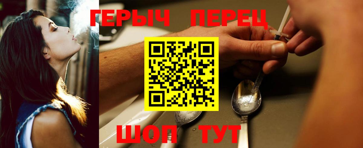 ГЕРОИН герыч Тихорецк