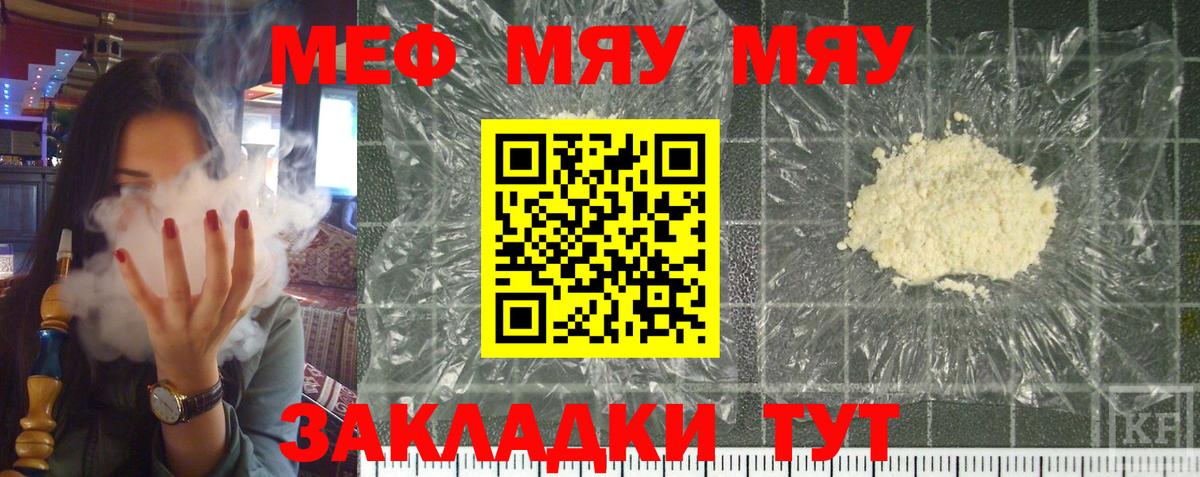 Мефедрон кристаллы Тихорецк