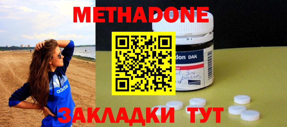Метадон белоснежный  МЕТАДОН кристалл  Тихорецк  Вход с VPN 