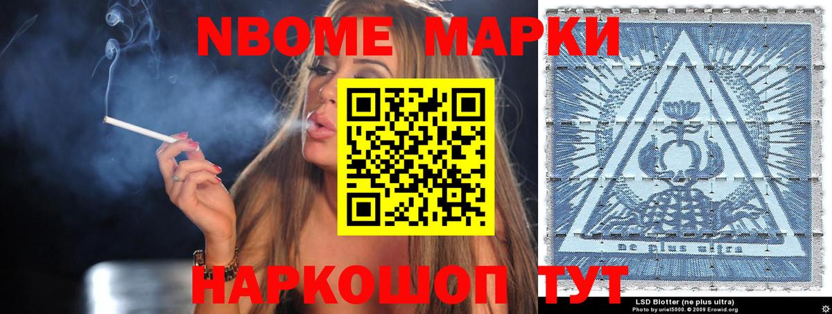 Наркотические марки 1500мкг Тихорецк
